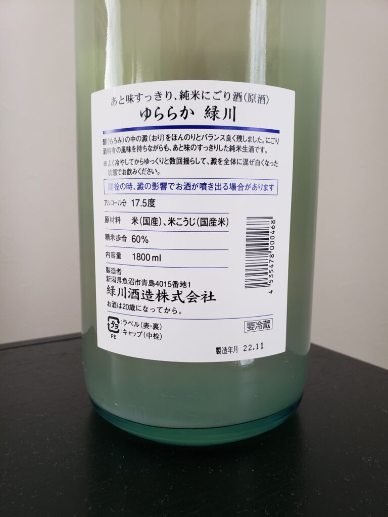 日本酒 緑川 1800ml 可笑しい