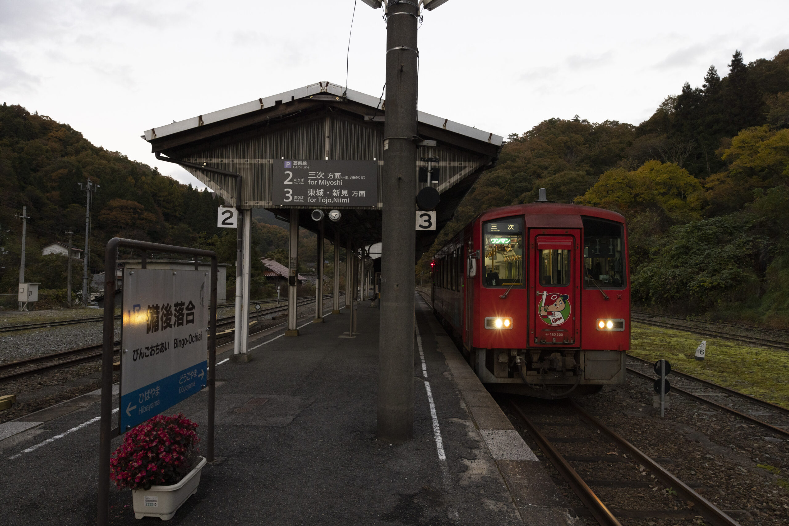 芸備線　備後庄原～備中神代　廃線の危機か