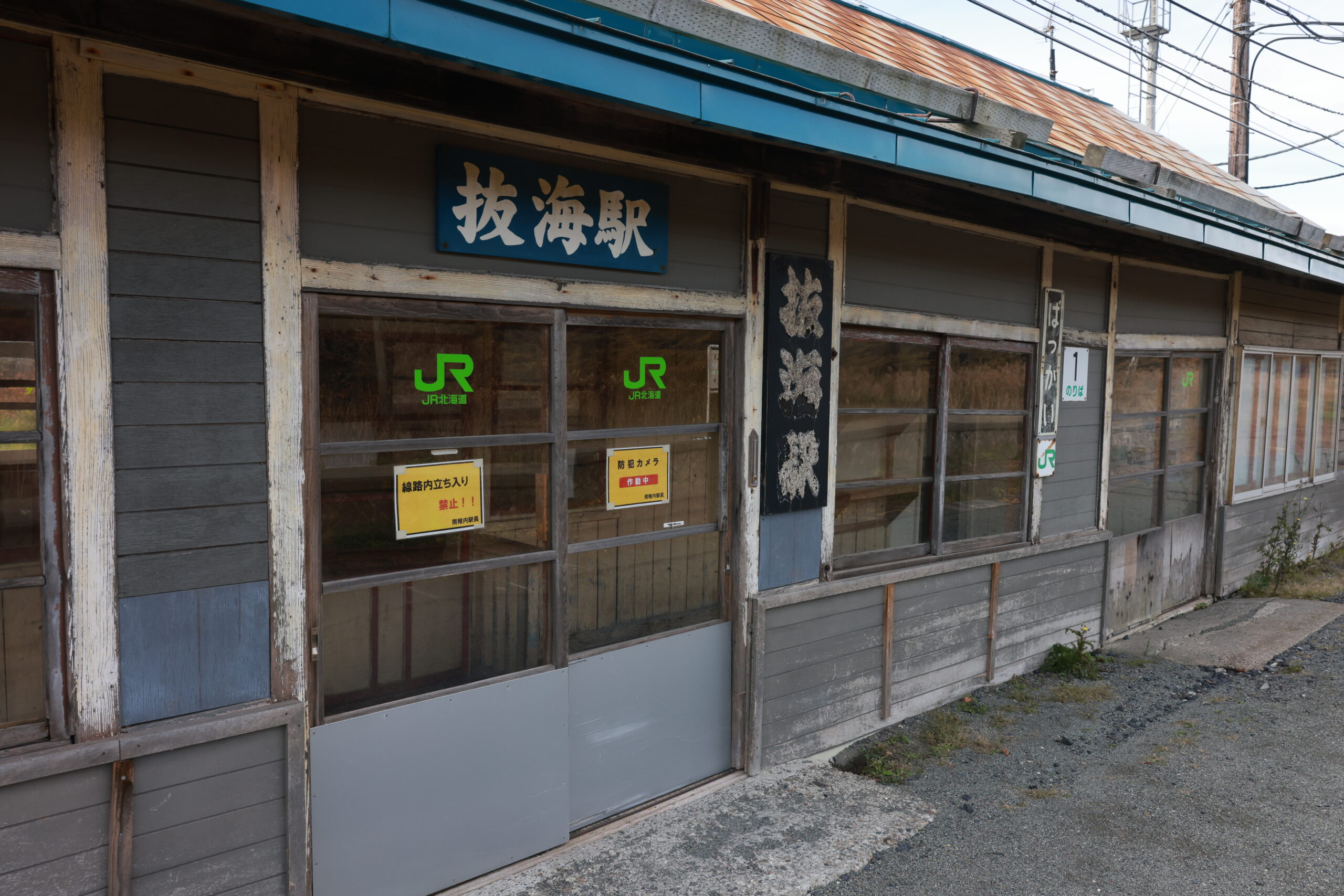 ＪＲ北海道　宗谷本線　抜海駅　来春廃駅に