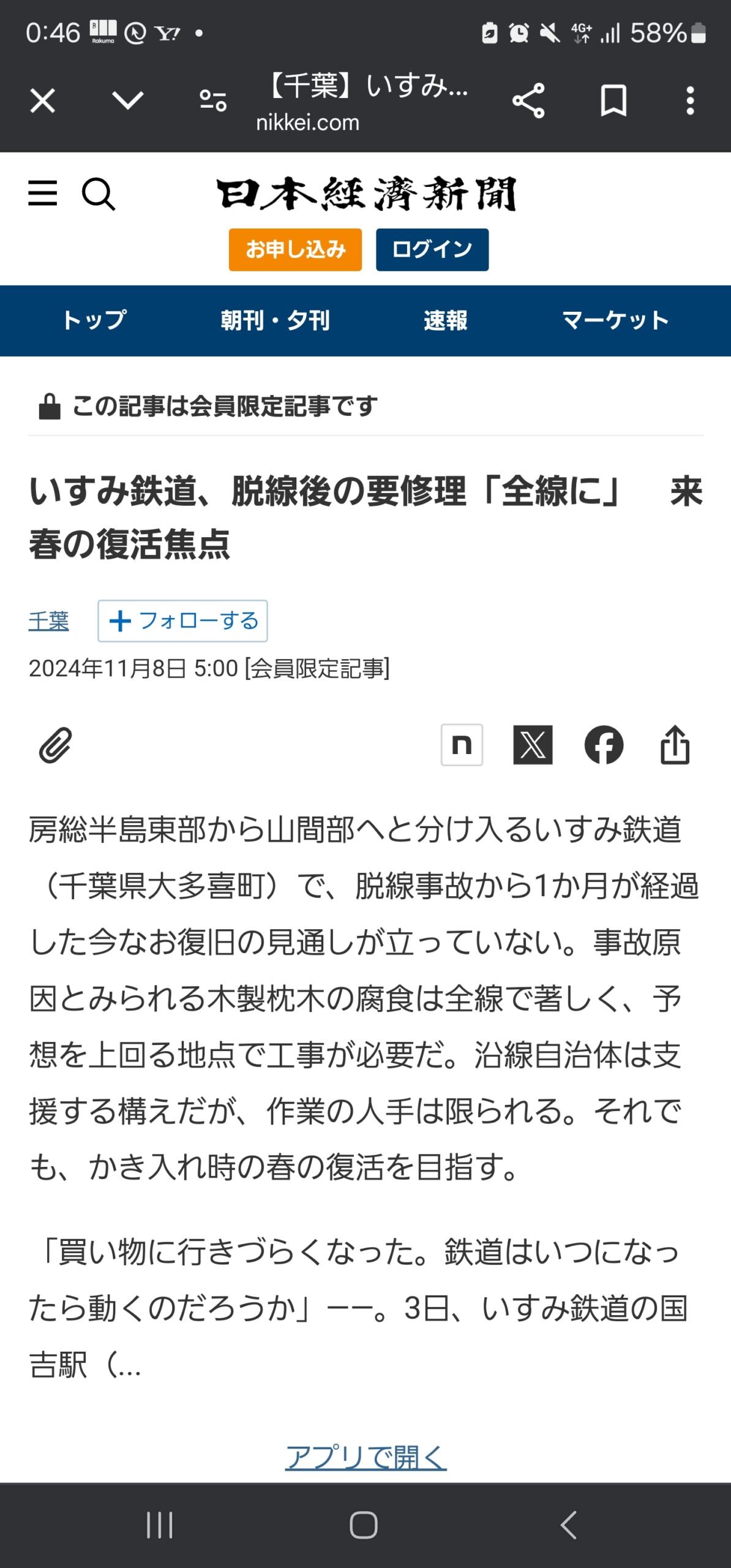 いすみ鉄道を応援しよう！